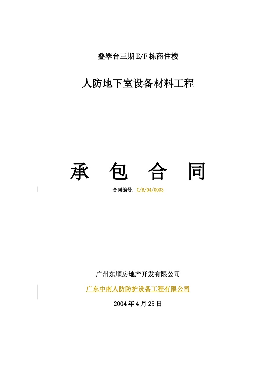 人防 设备合同_第1页