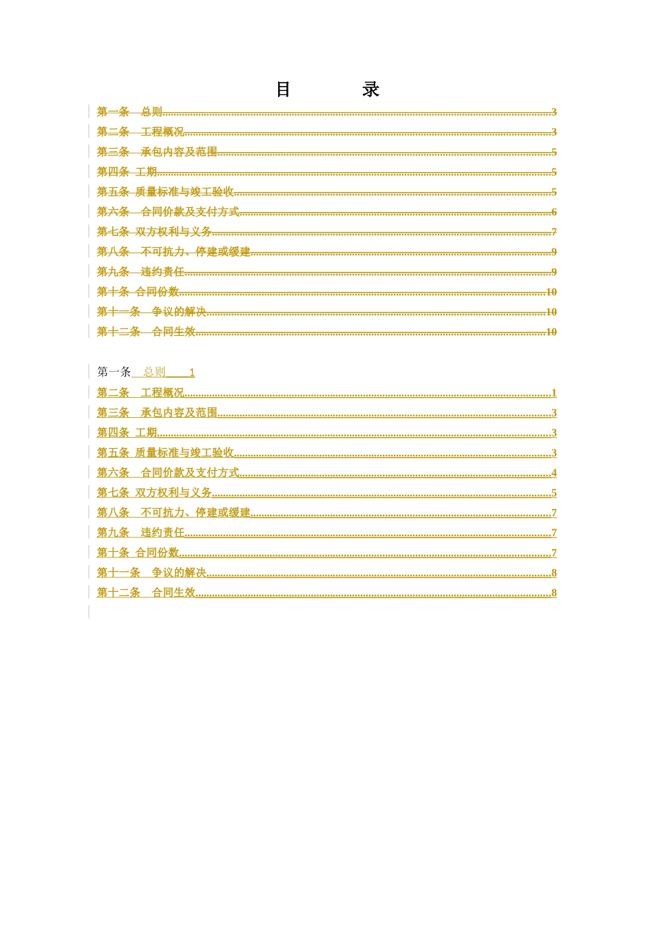 人防 设备合同_第2页