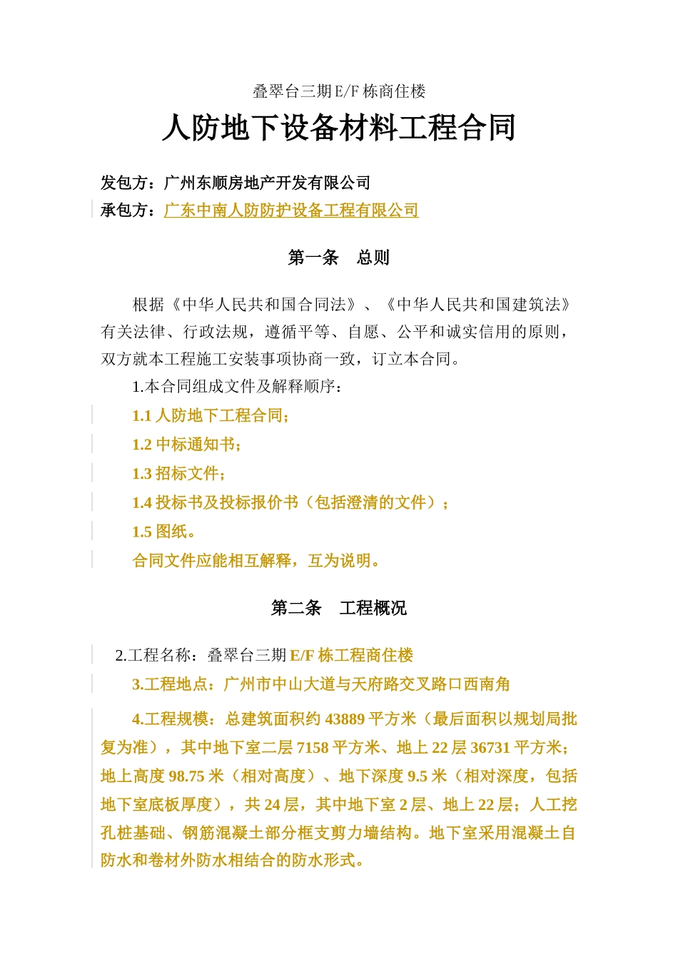 人防 设备合同_第3页