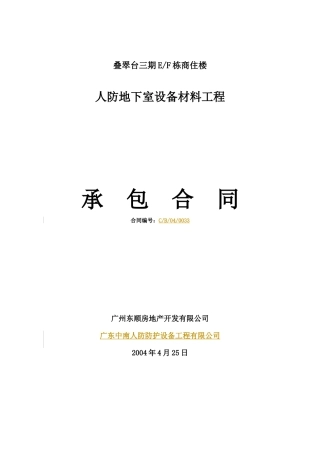 人防 设备合同
