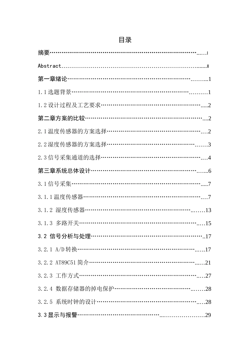 单片机仓库恒温恒湿监控系统的设计-详细C源代码和原理图_第3页