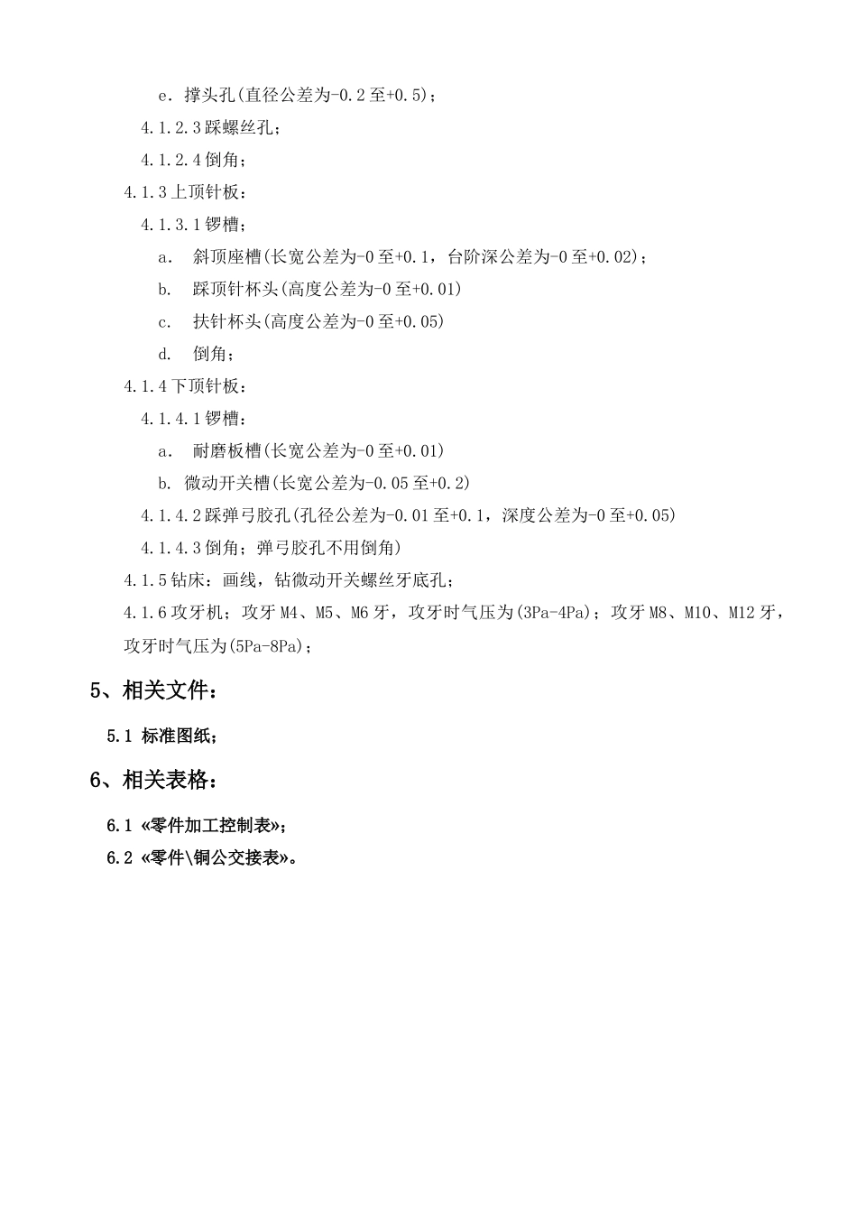 顶针板加工工艺_第2页