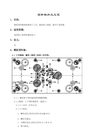 顶针板加工工艺