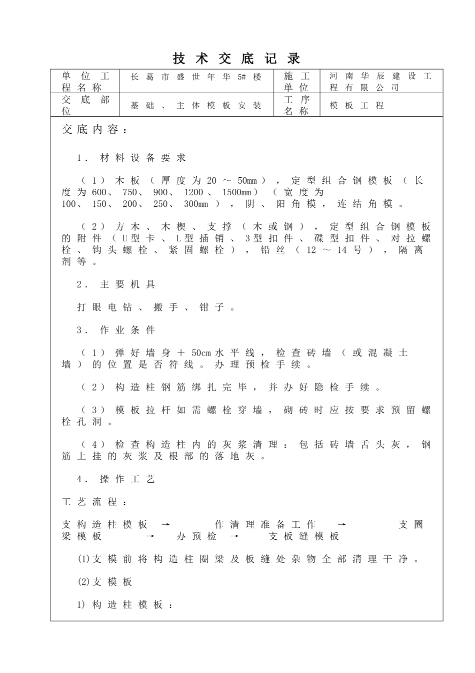 各工地技术交底_第1页