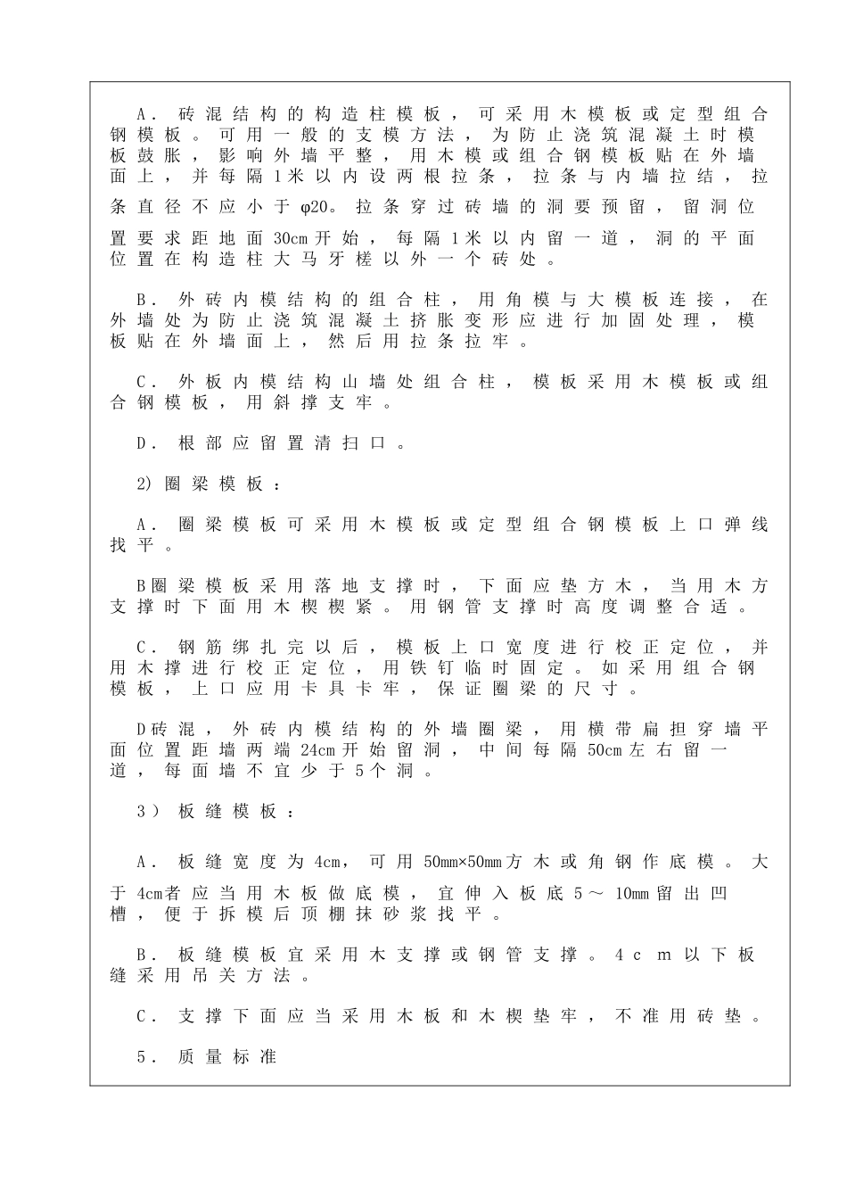 各工地技术交底_第2页