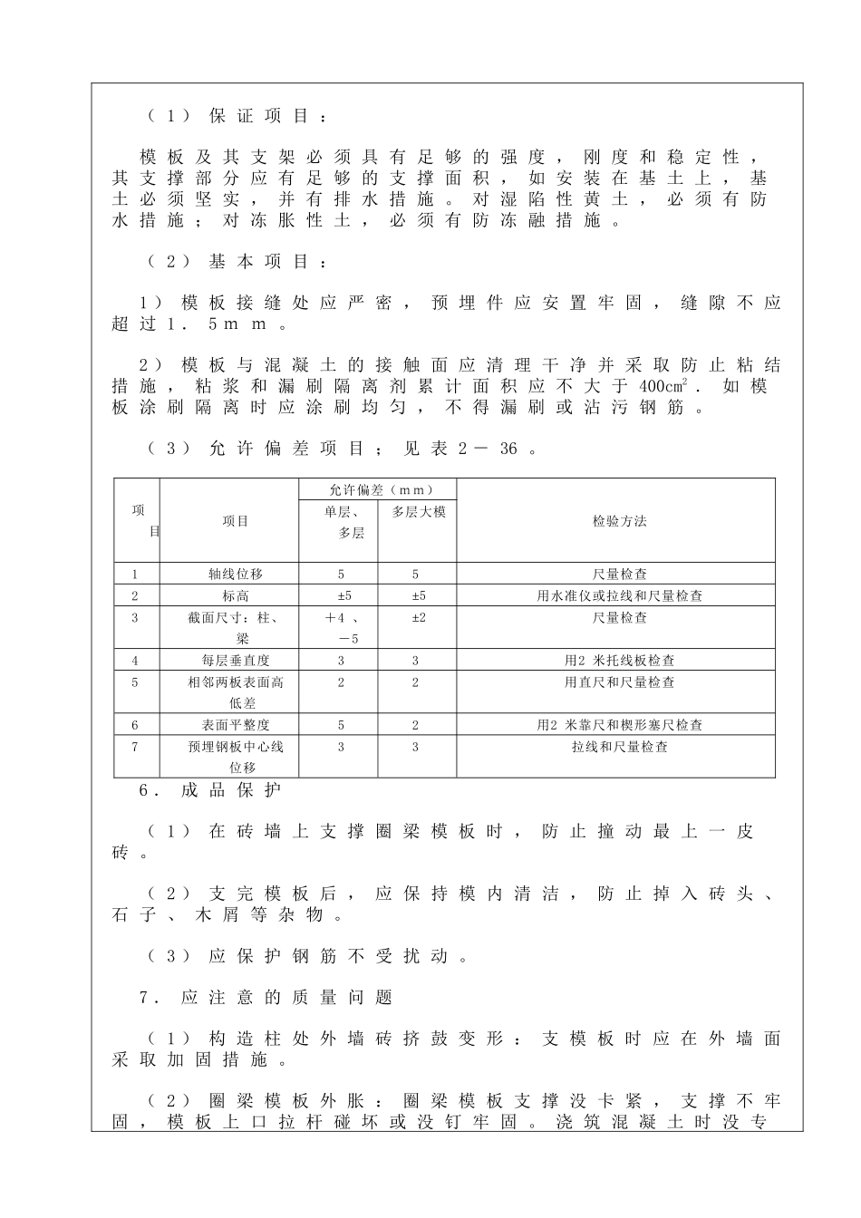 各工地技术交底_第3页