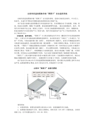 出租车防盗劫图象存储黑匣子安全监控系统