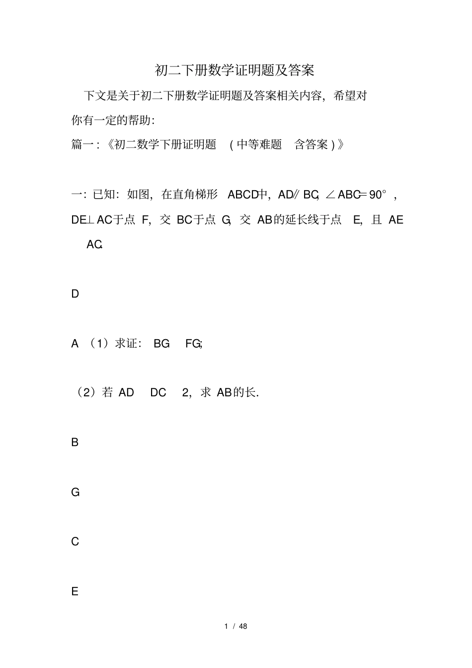 初二下册数学证明题及答案_第1页