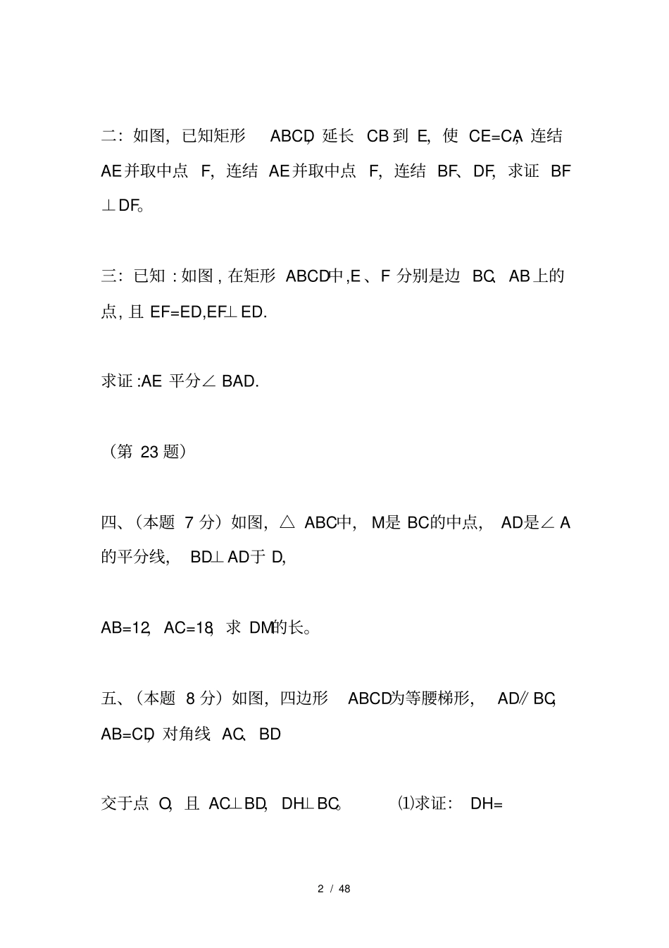 初二下册数学证明题及答案_第2页