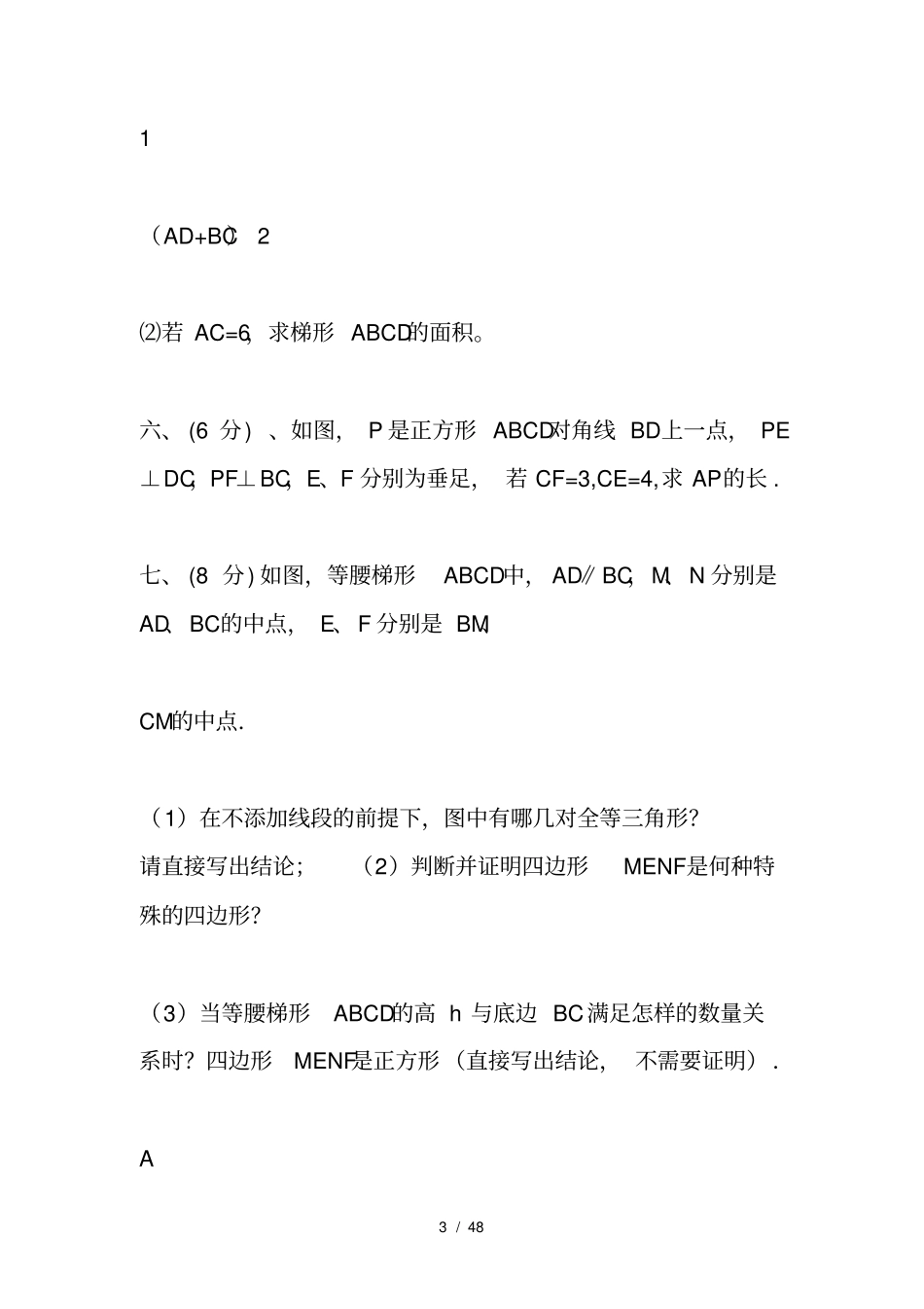 初二下册数学证明题及答案_第3页