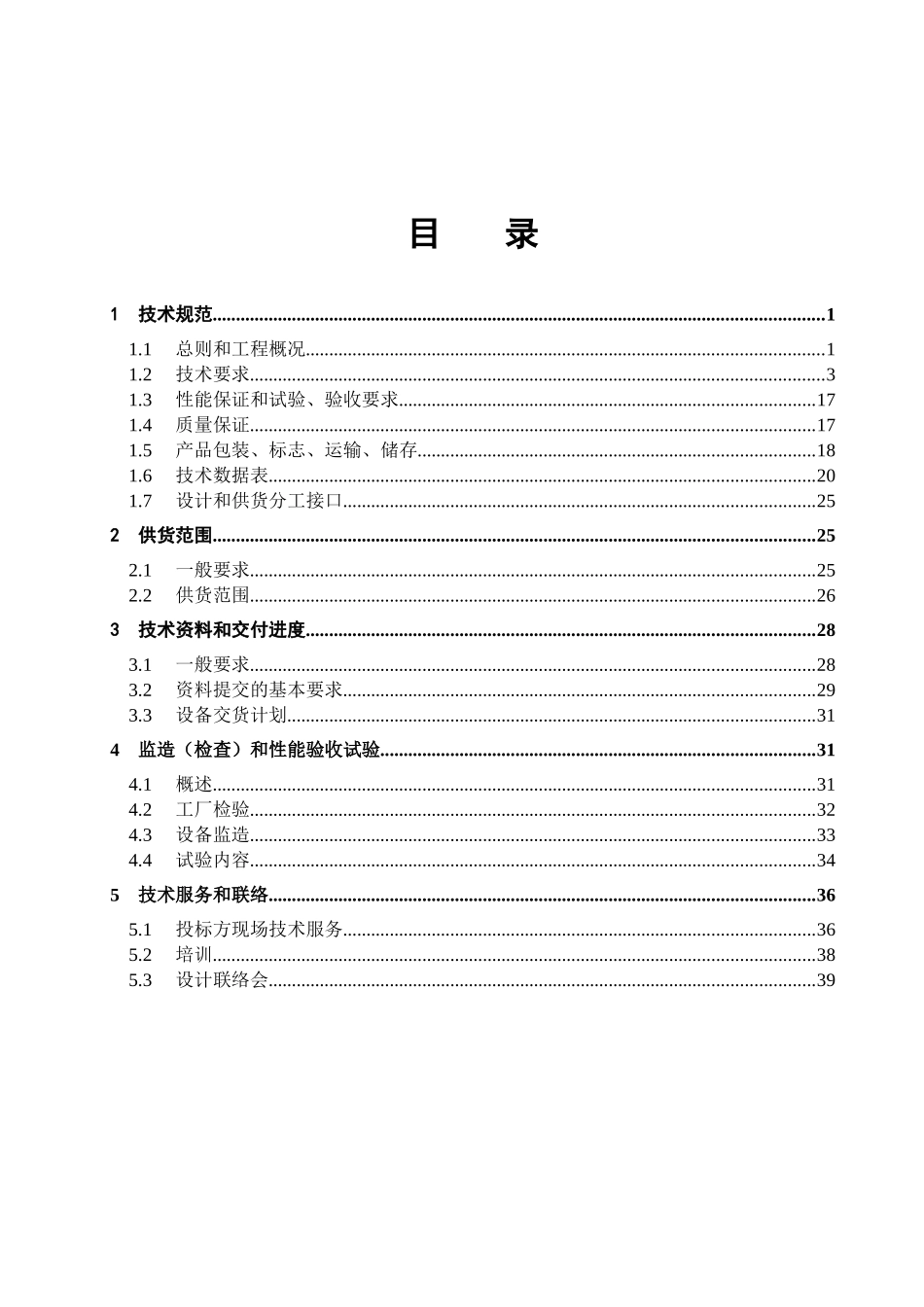燃机给水泵变频装置技术规范书_第3页