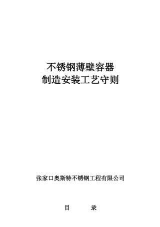 薄壁容器制造工艺守则