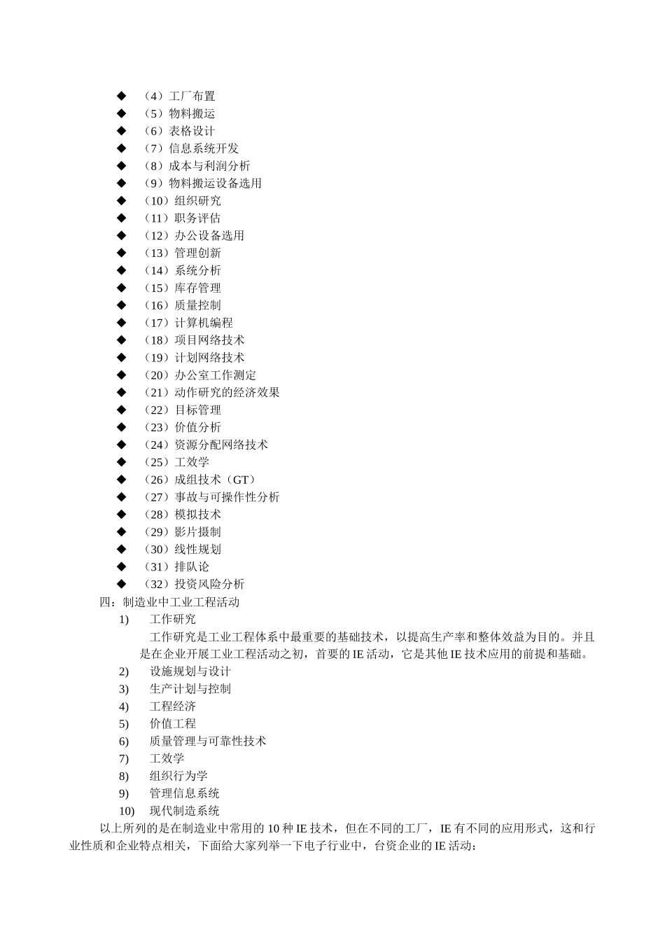 工业工程 学习小结_第2页
