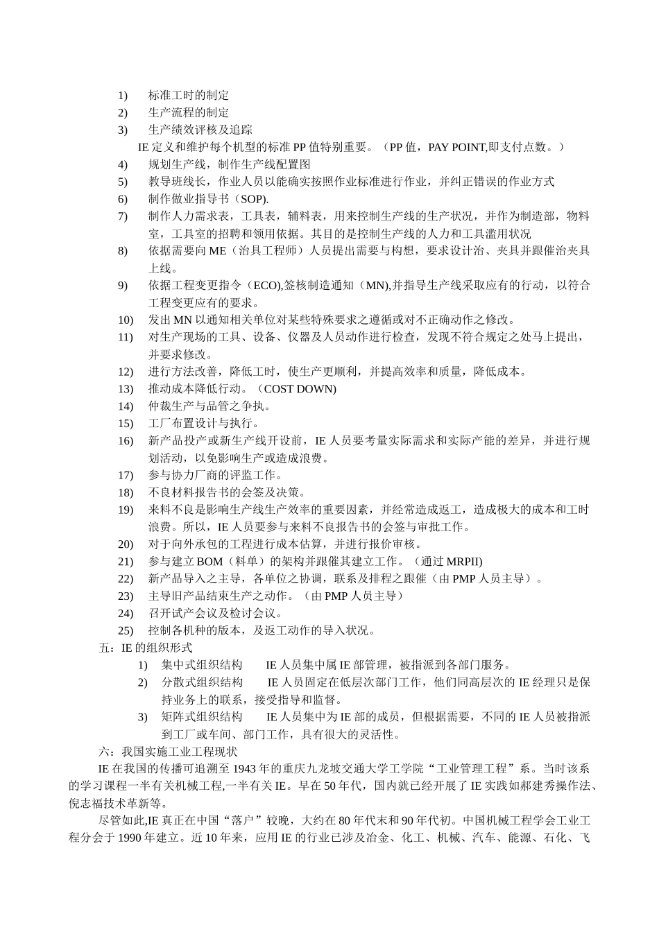 工业工程 学习小结_第3页
