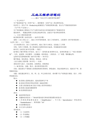 工业工程 学习小结