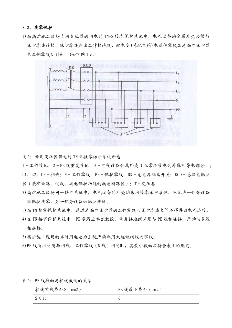 某大型工业工程现场施工临时用电方案_第2页