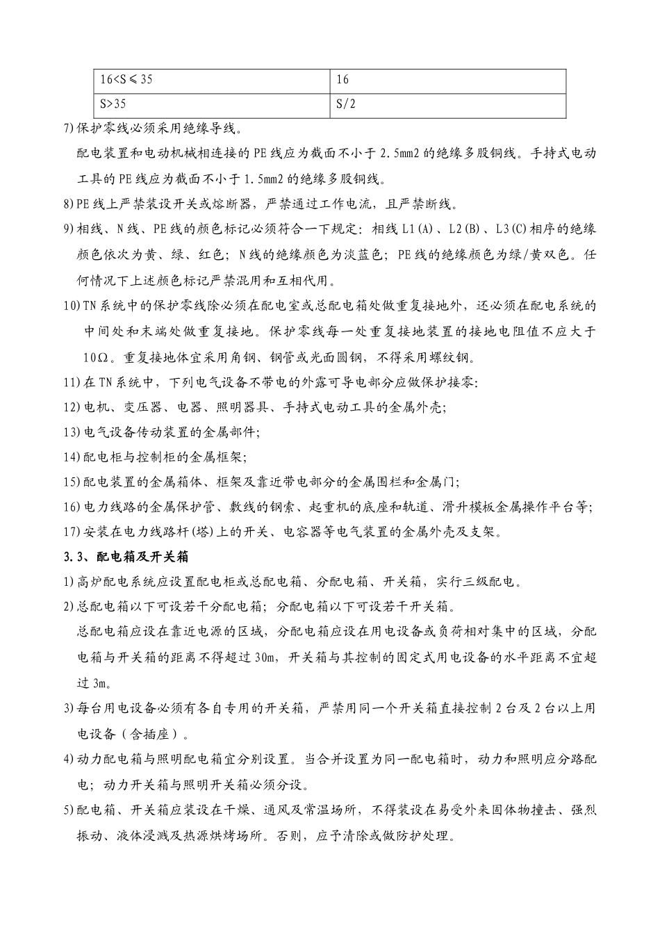 某大型工业工程现场施工临时用电方案_第3页