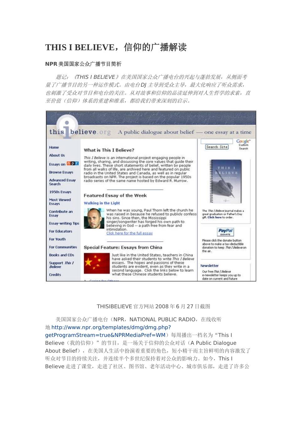 THISIBELIEVE，信仰的广播解读_第1页