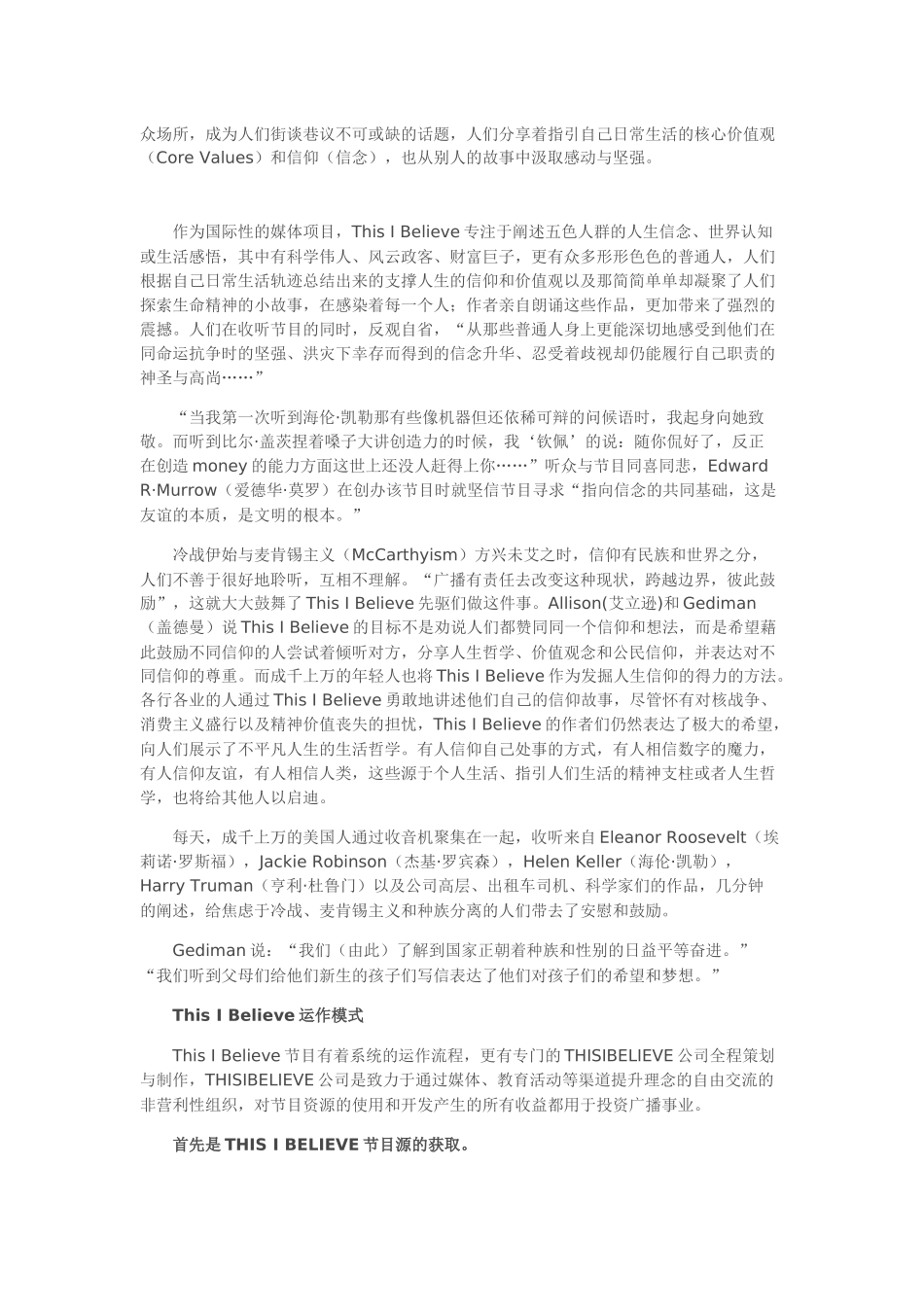 THISIBELIEVE，信仰的广播解读_第2页