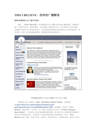 THISIBELIEVE，信仰的广播解读