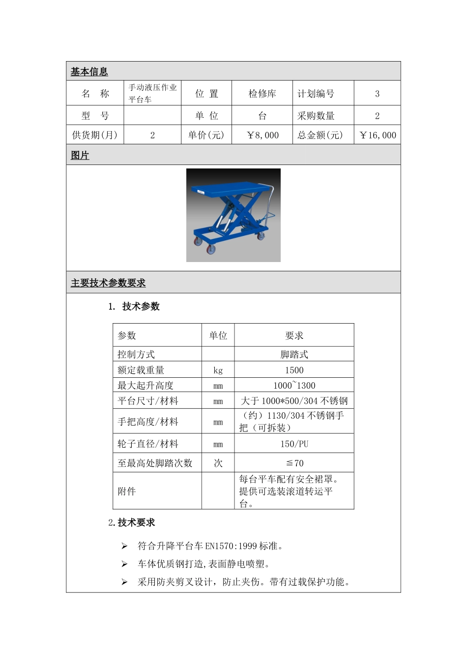 搬运设备技术规格要求_第1页