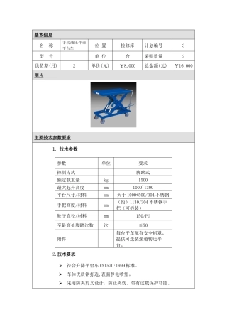 搬运设备技术规格要求