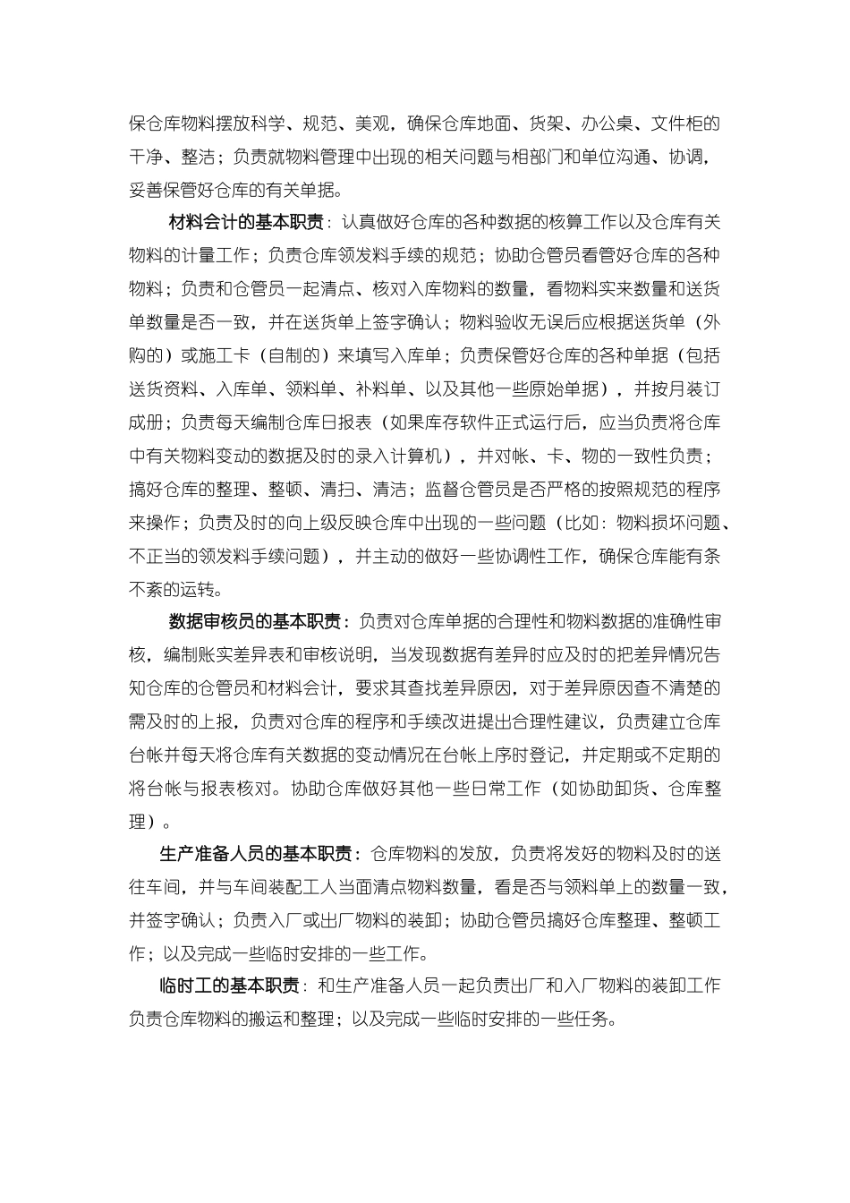 编制仓库手册_第2页