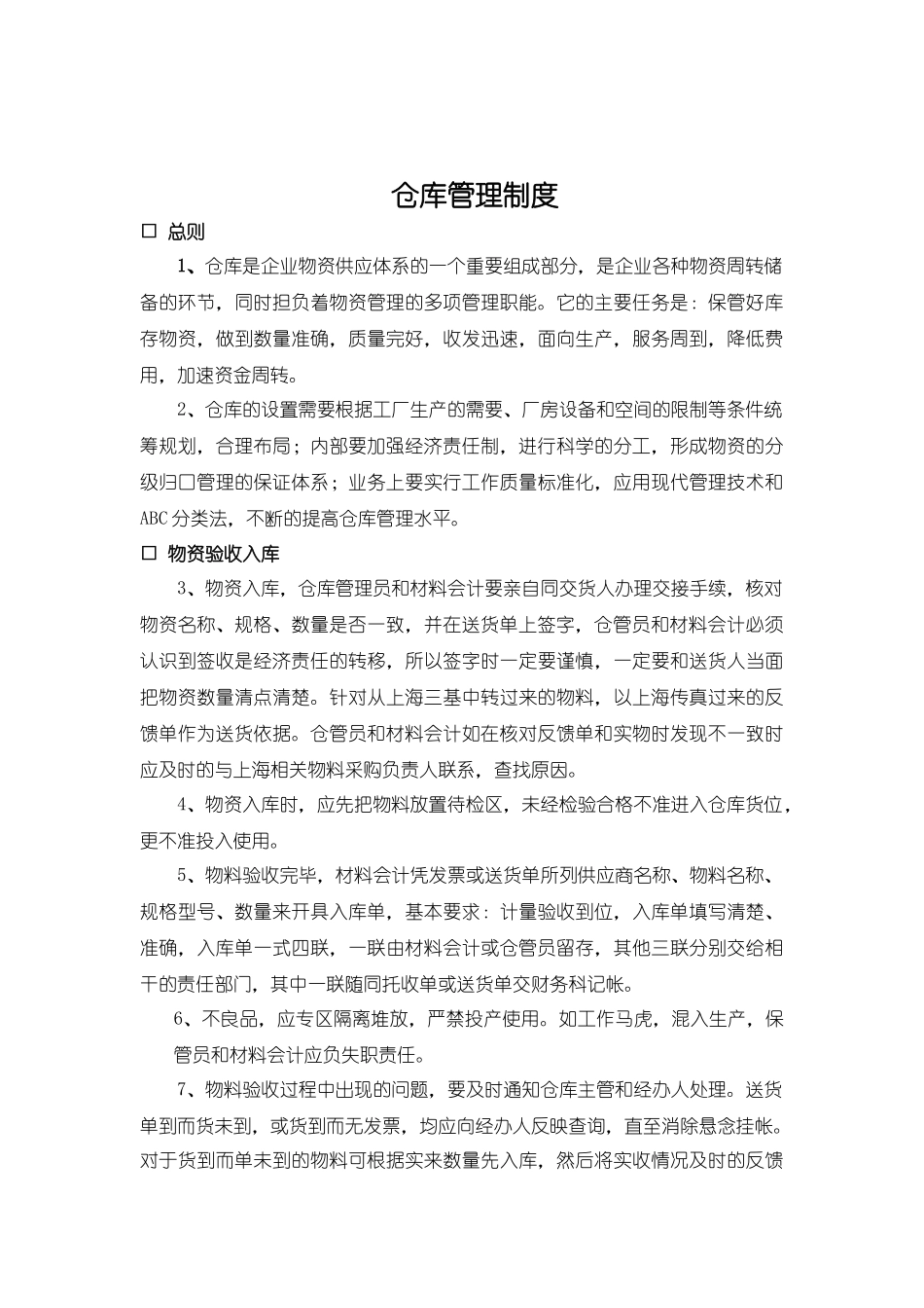 编制仓库手册_第3页