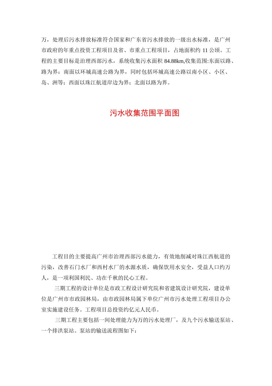 水处理（三期）机电设备单机调试方案施工组织设计方案_第2页