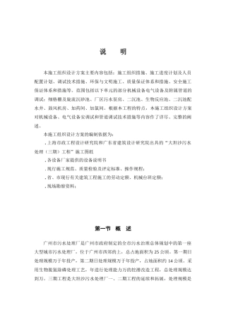水处理（三期）机电设备单机调试方案施工组织设计方案