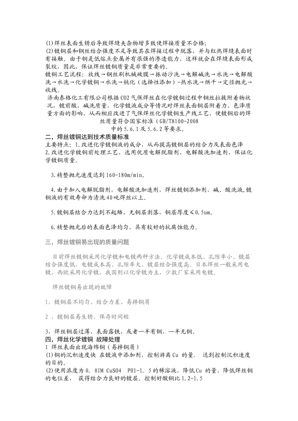 焊丝化学镀铜生产技术_第2页