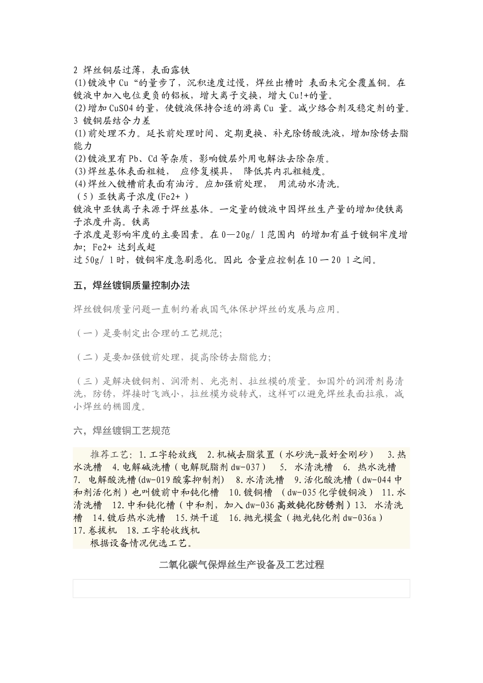 焊丝化学镀铜生产技术_第3页
