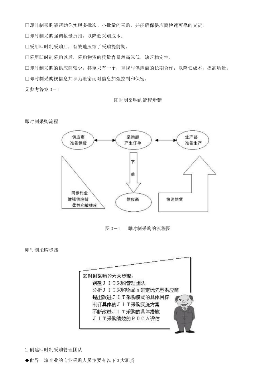 即时制JIT采购管理_第3页