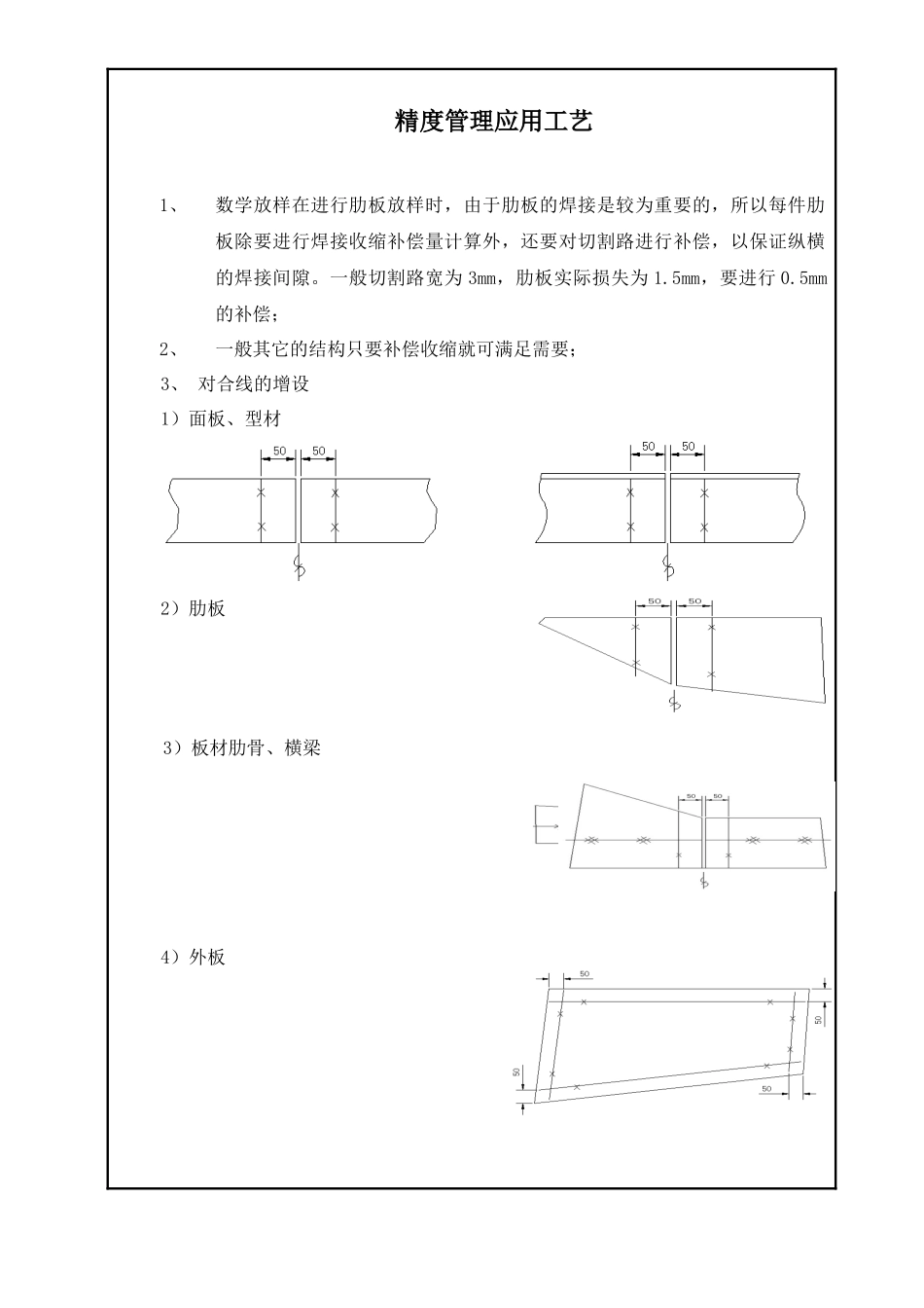 船体结构装配、总组、船台分段定位精度管理应用工艺_第2页