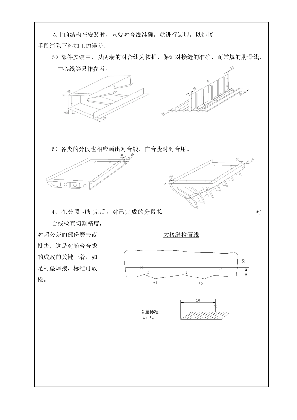 船体结构装配、总组、船台分段定位精度管理应用工艺_第3页