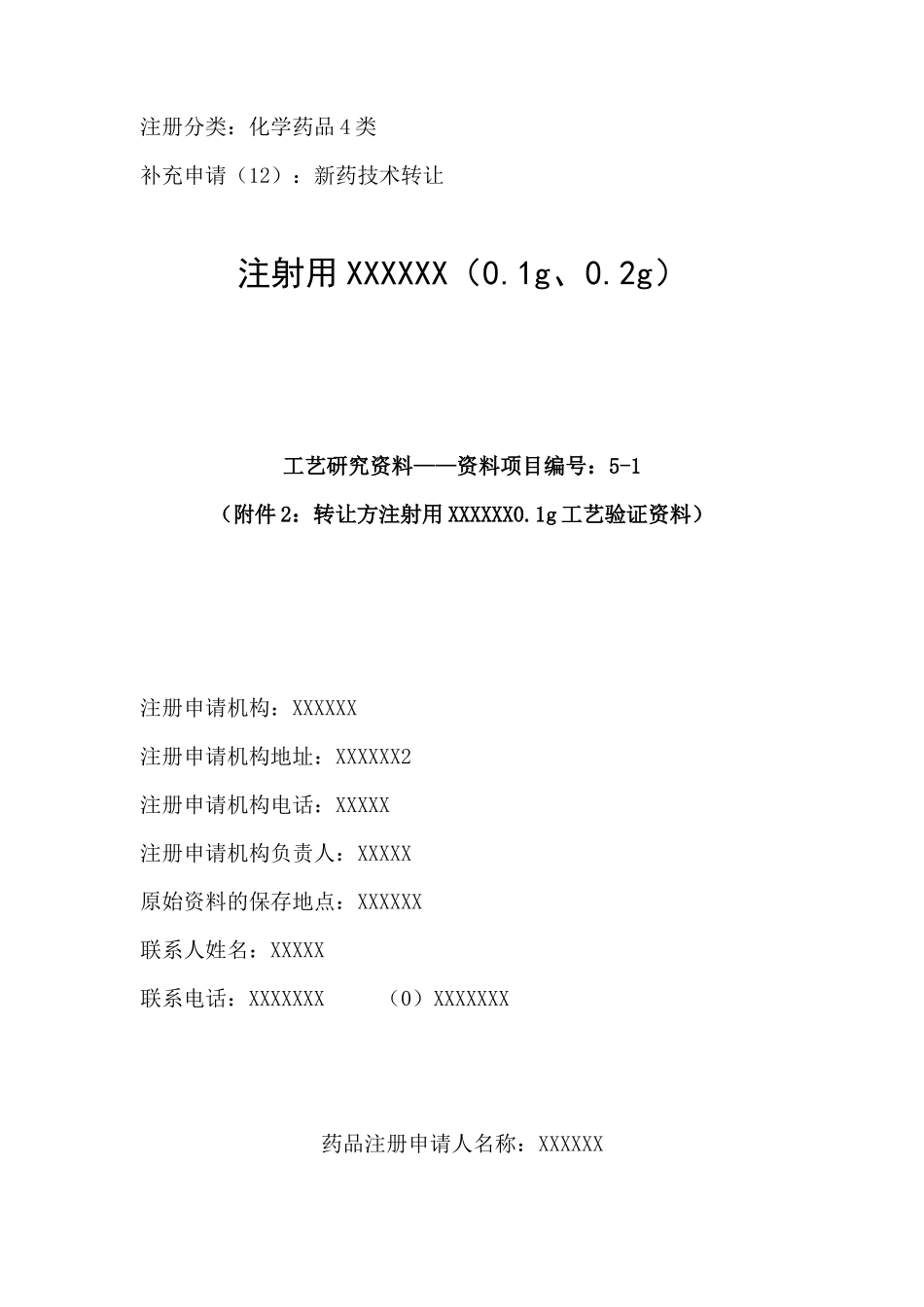注射剂工艺验证模板_第1页