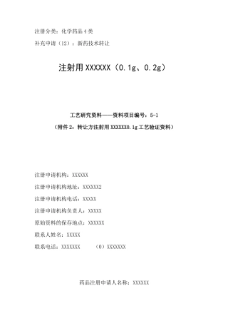 注射剂工艺验证模板