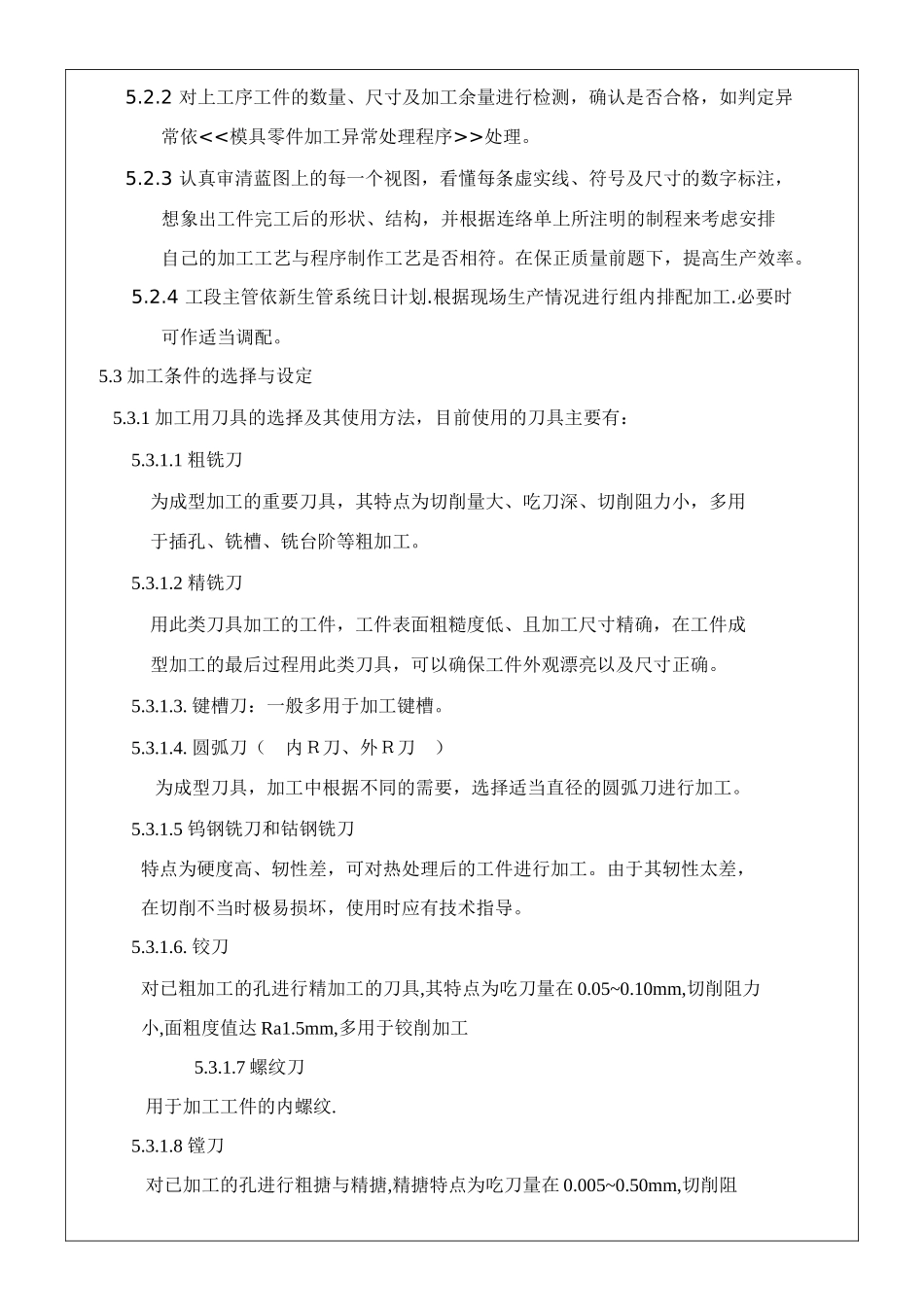 质量管理操作系统之切削加工作业规范_第2页
