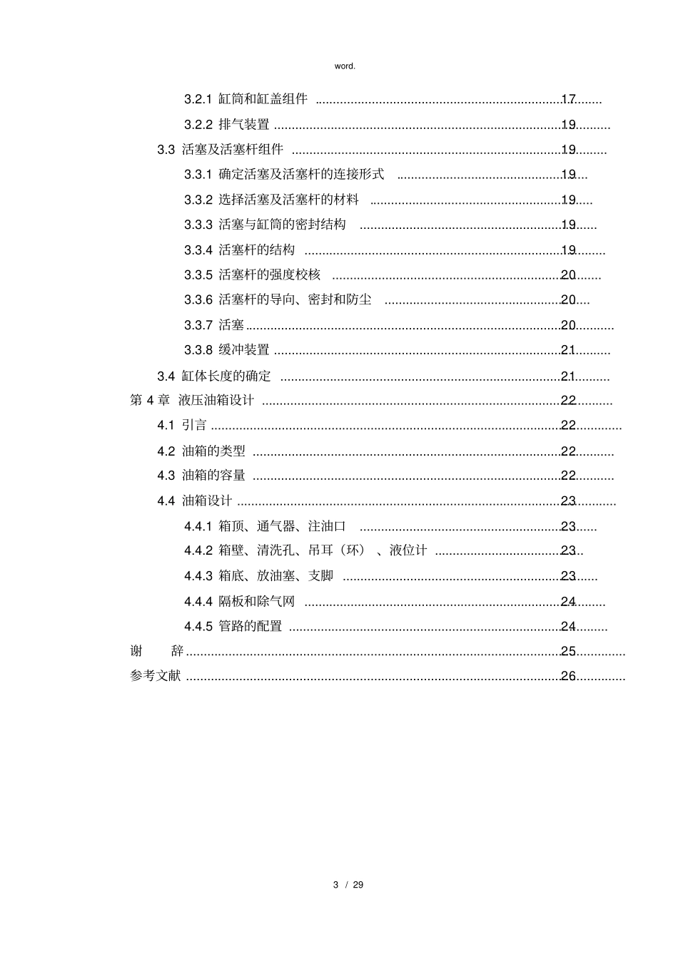 全新小型单缸立式液压机课程设计.优选_第3页