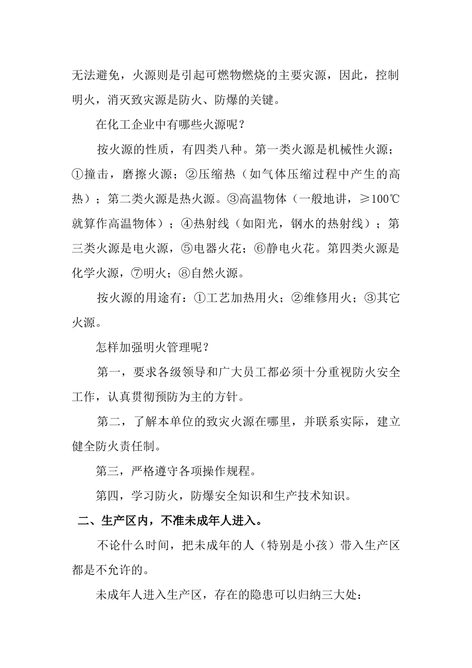 生产区内的十四不准_第2页