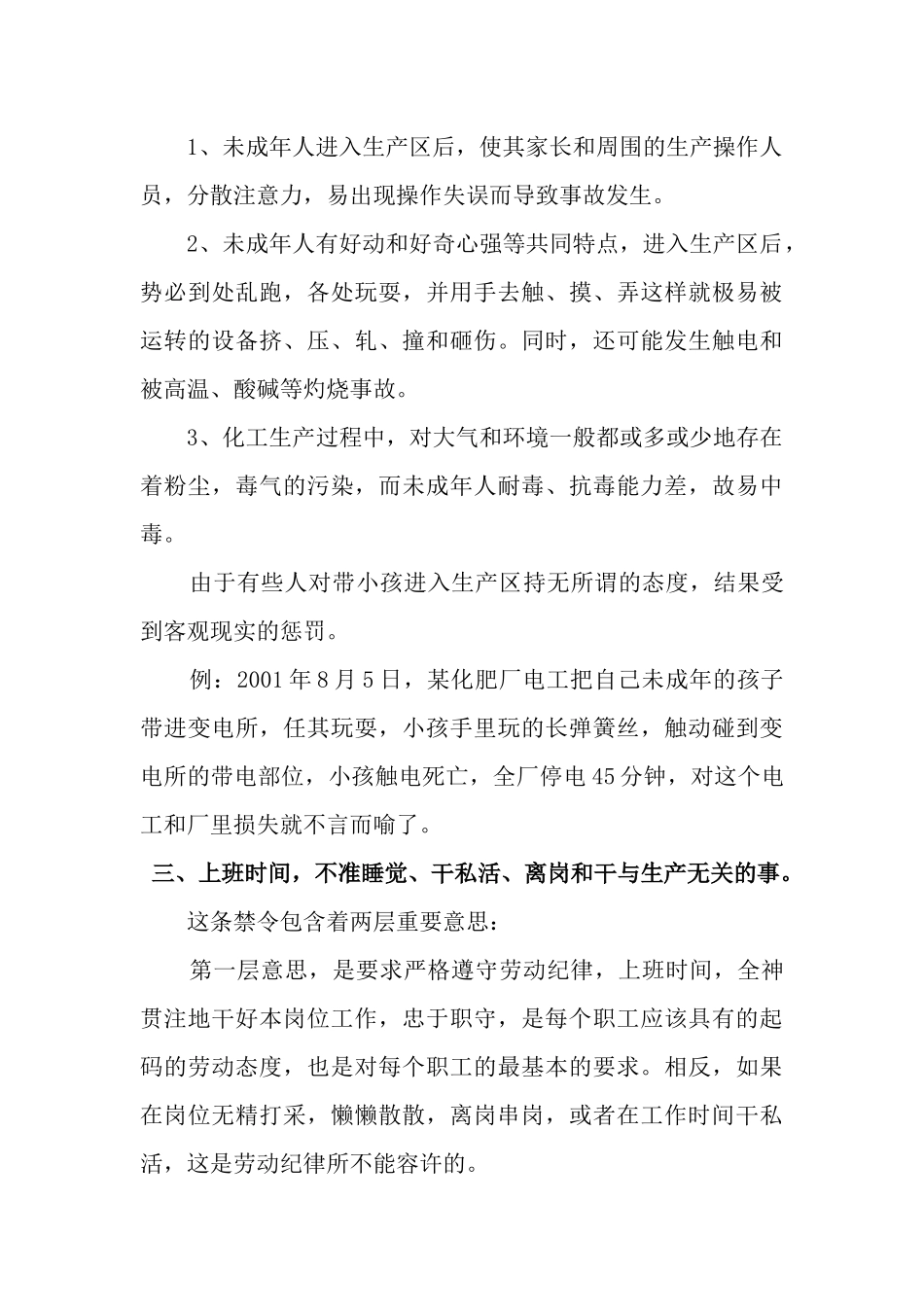 生产区内的十四不准_第3页