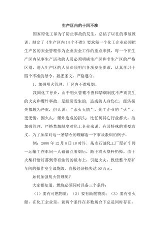 生产区内的十四不准