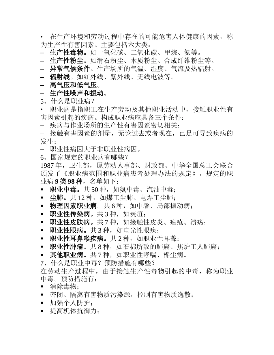 职业卫生及安全基础知识讲座-佳宝乳业_第2页