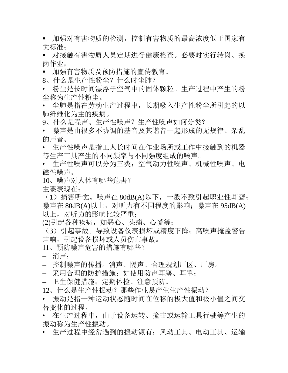 职业卫生及安全基础知识讲座-佳宝乳业_第3页