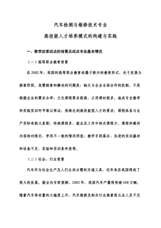 汽车检测与维修技术专业-专业特色介绍