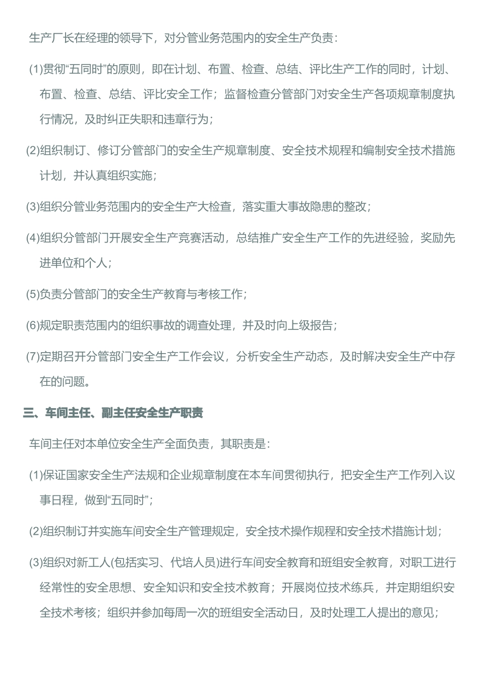 工厂各人员安全生产职责_第2页