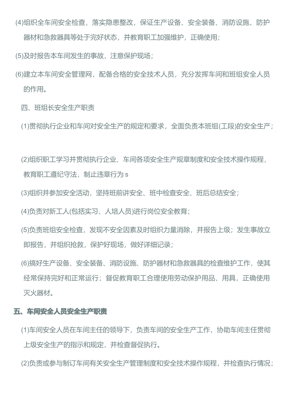 工厂各人员安全生产职责_第3页