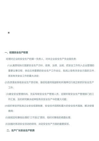 工厂各人员安全生产职责