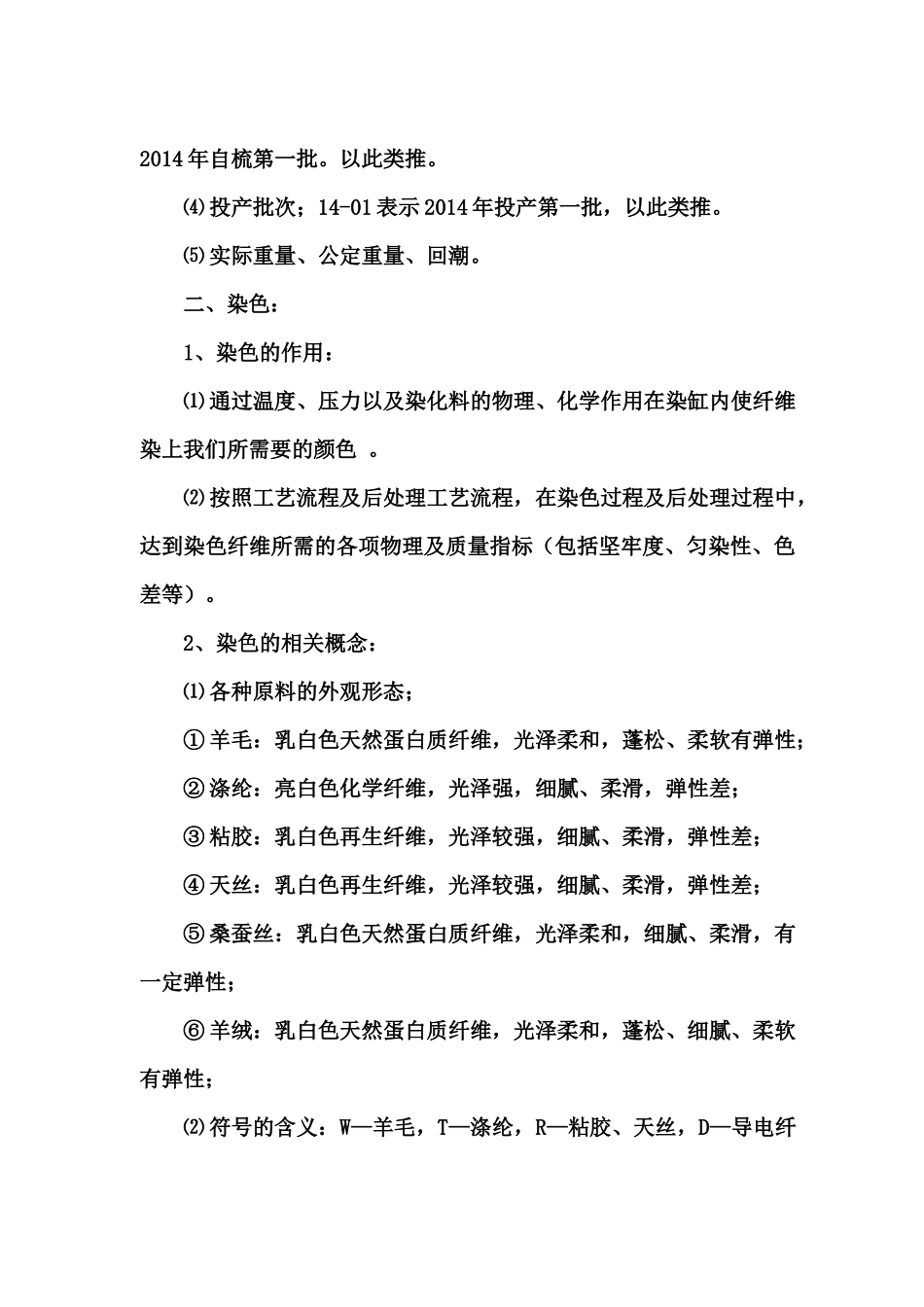 条染车间挡车工操作规程及应知修订_第2页