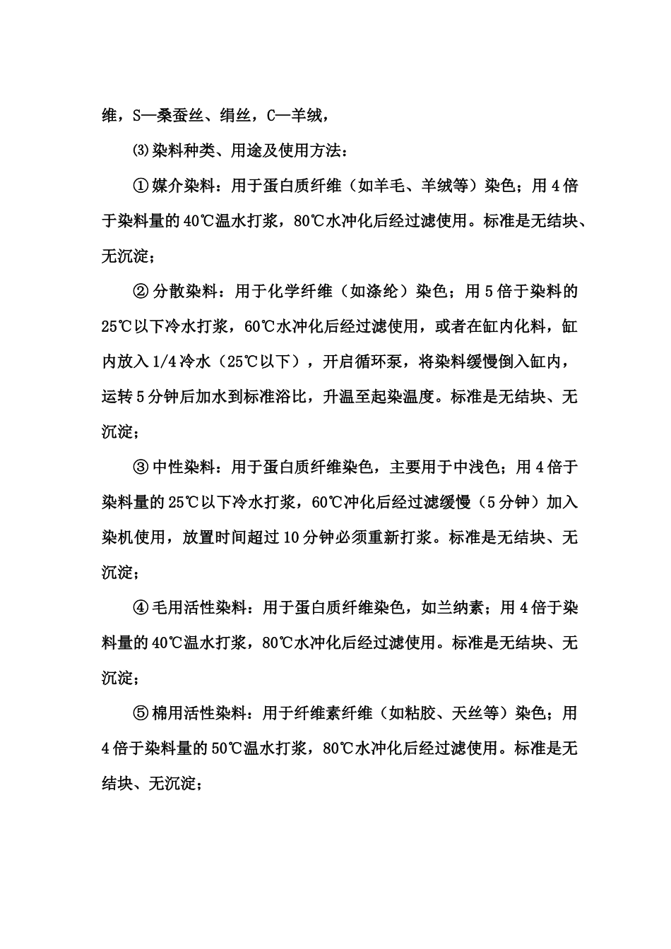 条染车间挡车工操作规程及应知修订_第3页